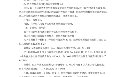 《认识一元一次方程》说课稿_1、初中学习资料_2024秋改版_七上数学最新版课件_沪科版七上课课件_沪7数上公开课_第3章一次方程与方程组_说课稿