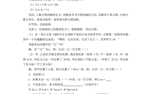 《认识一元一次方程》说课稿_1、初中学习资料_2024秋改版_七上数学最新版课件_沪科版七上课课件_沪7数上公开课_第3章一次方程与方程组_说课稿