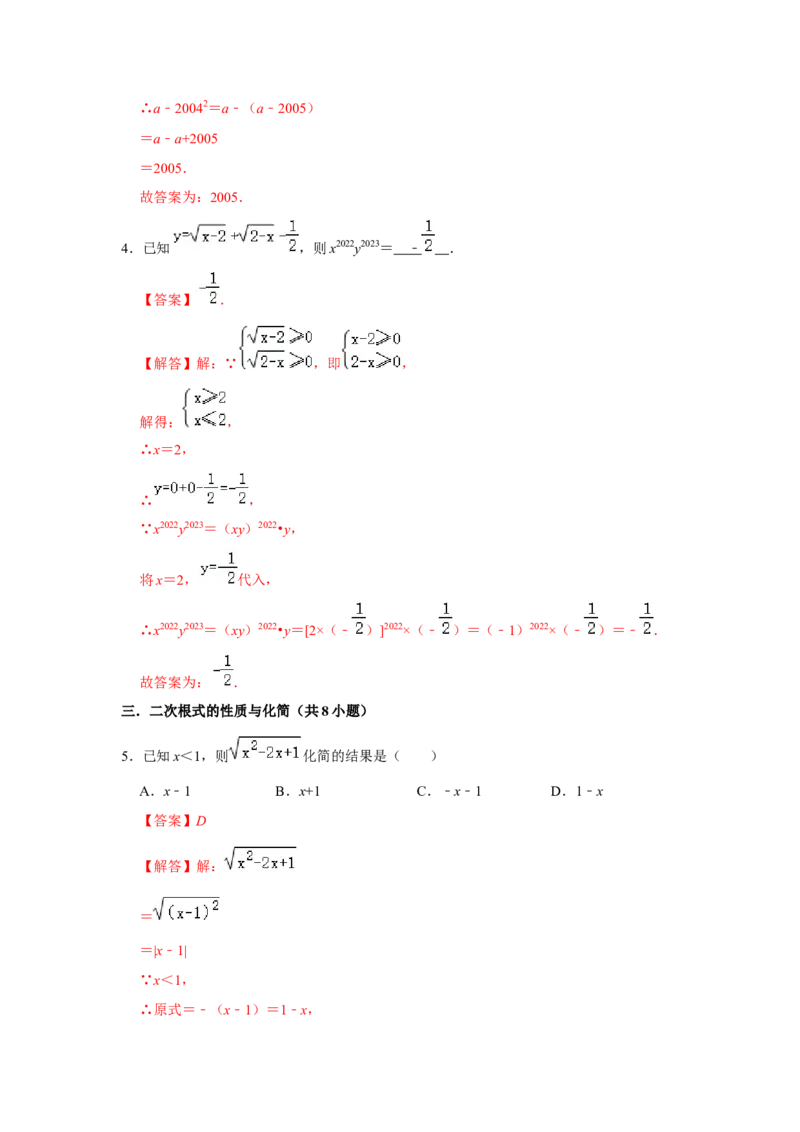 专题02二次根式综合（压轴33题10个考点）（解析版）_1、初中学习资料_24秋试卷_初中数学《常考压轴题攻略》_常考压轴题最新八年级数学下册压轴题攻略（人教版）