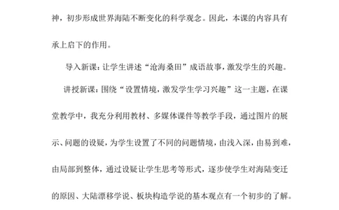 《海陆的变迁》教学反思_1、初中学习资料_2024秋改版_七上地理最新版课件_教学反思