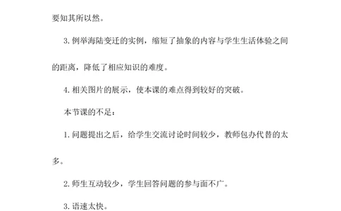 《海陆的变迁》教学反思_1、初中学习资料_2024秋改版_七上地理最新版课件_教学反思