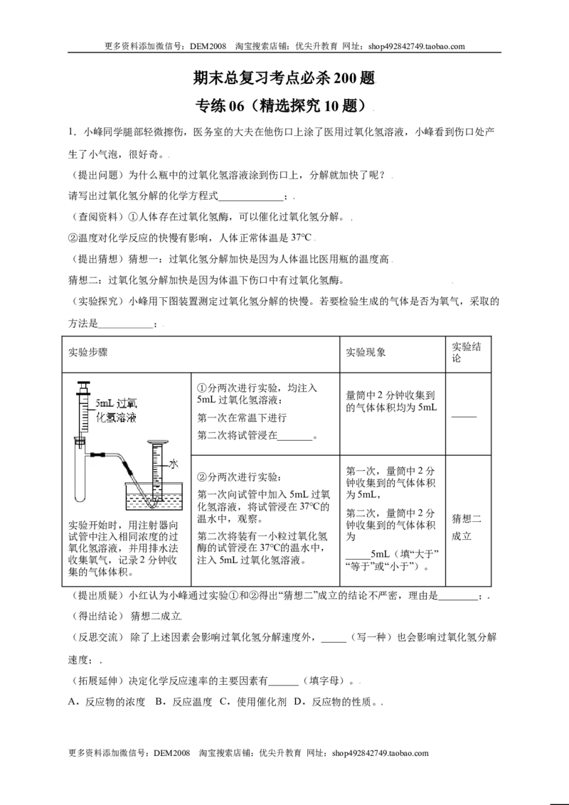 专练06（精选探究10题）（解析版）_1、初中学习资料_4-5、化学_4-5-5、初三化学上册_人教化学九年级上专项练习（022份）