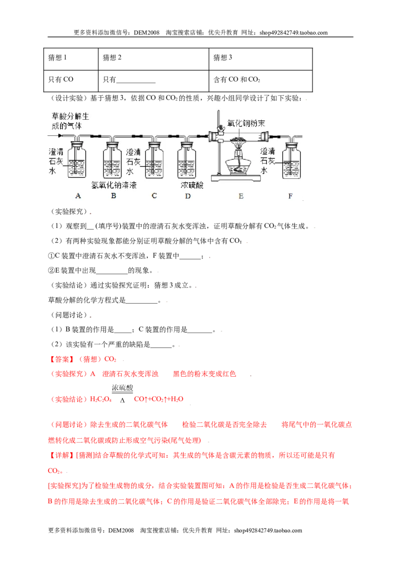 专练06（精选探究10题）（解析版）_1、初中学习资料_4-5、化学_4-5-5、初三化学上册_人教化学九年级上专项练习（022份）