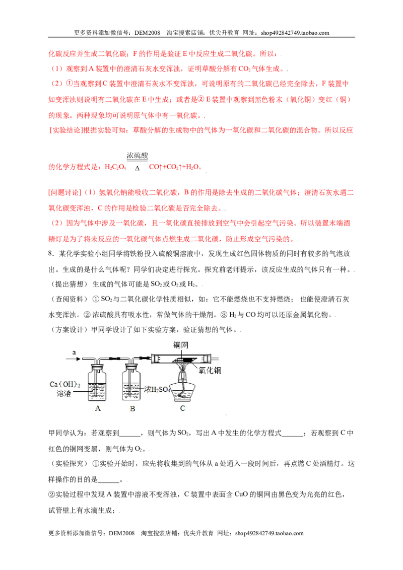 专练06（精选探究10题）（解析版）_1、初中学习资料_4-5、化学_4-5-5、初三化学上册_人教化学九年级上专项练习（022份）