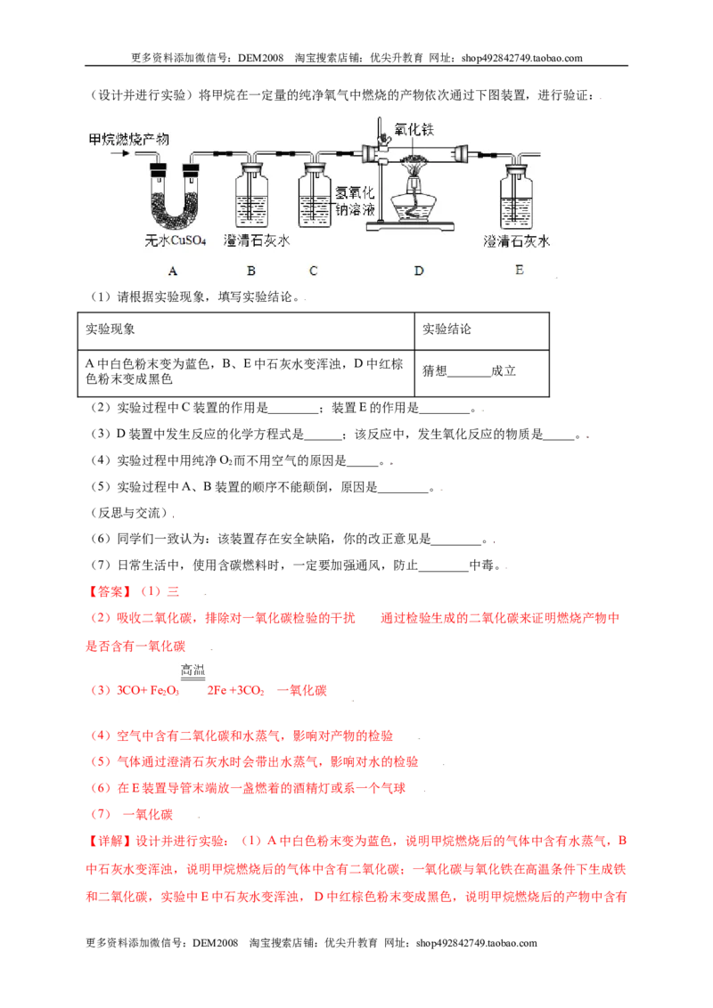 专练06（精选探究10题）（解析版）_1、初中学习资料_4-5、化学_4-5-5、初三化学上册_人教化学九年级上专项练习（022份）