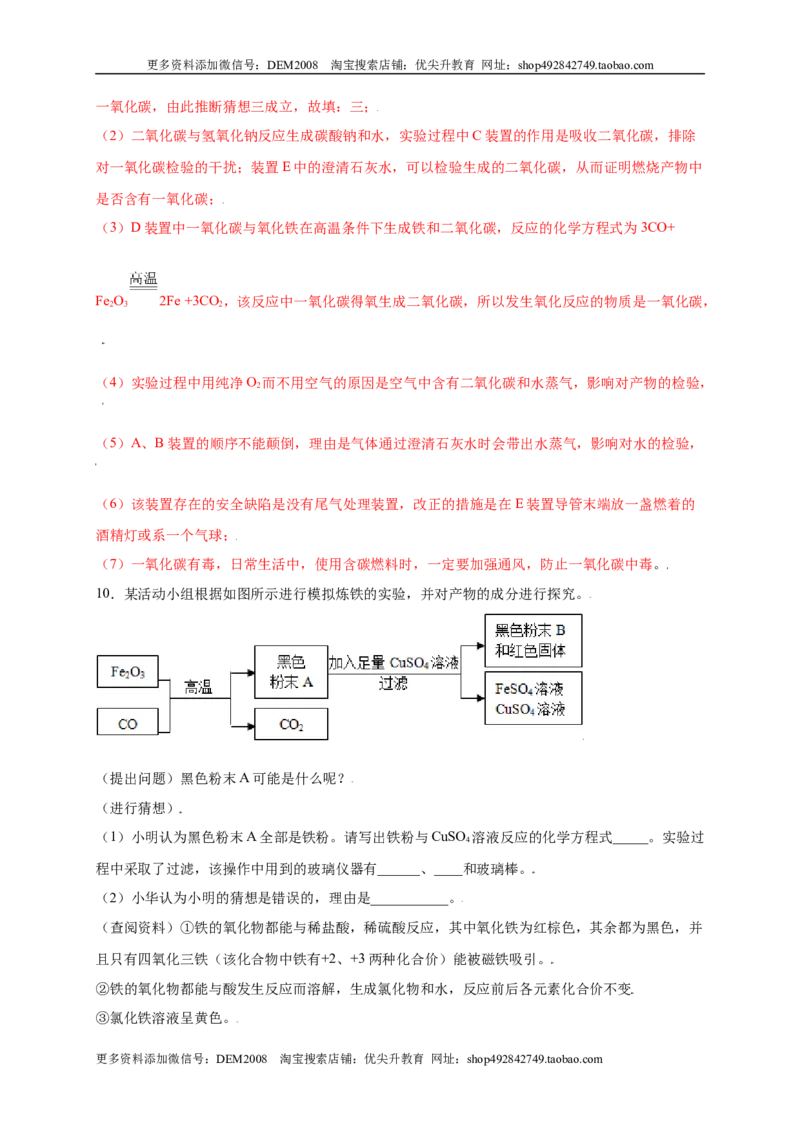 专练06（精选探究10题）（解析版）_1、初中学习资料_4-5、化学_4-5-5、初三化学上册_人教化学九年级上专项练习（022份）