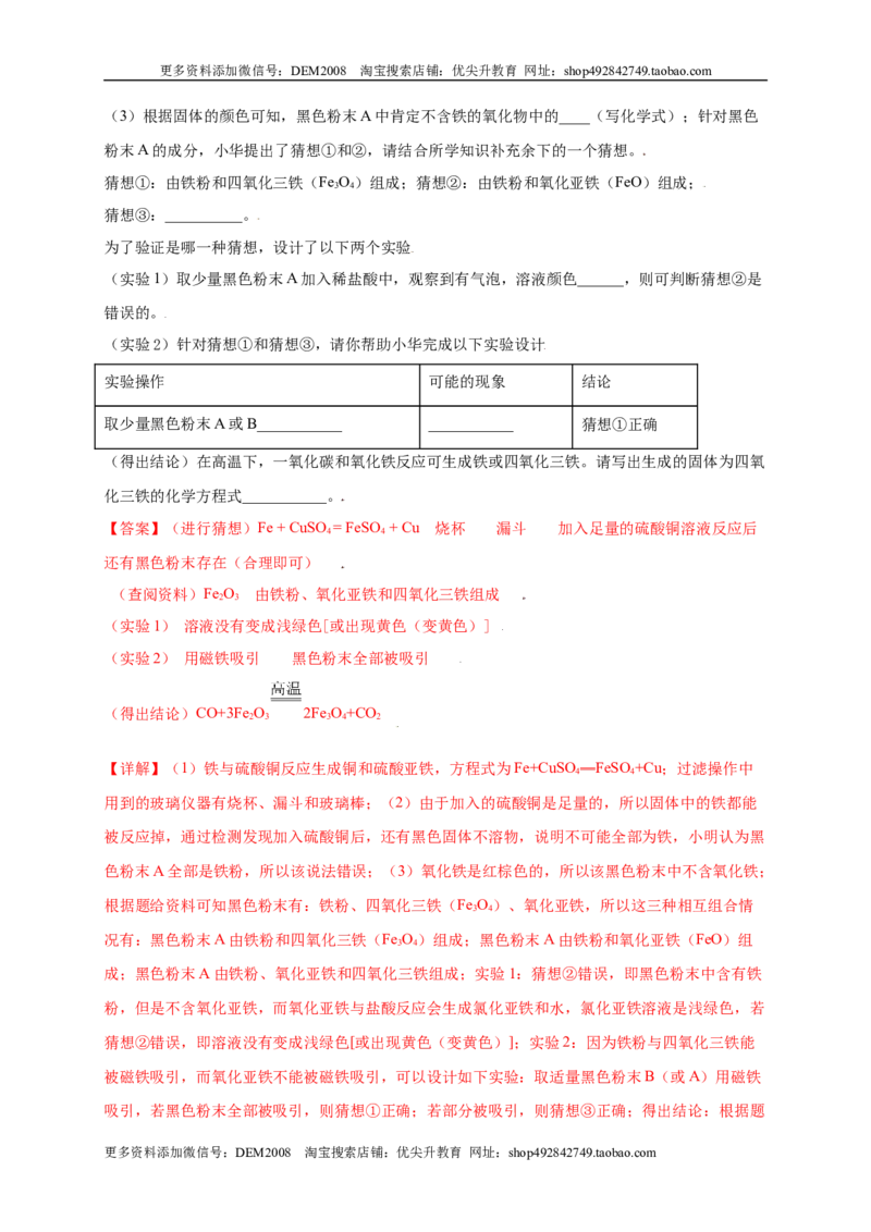 专练06（精选探究10题）（解析版）_1、初中学习资料_4-5、化学_4-5-5、初三化学上册_人教化学九年级上专项练习（022份）