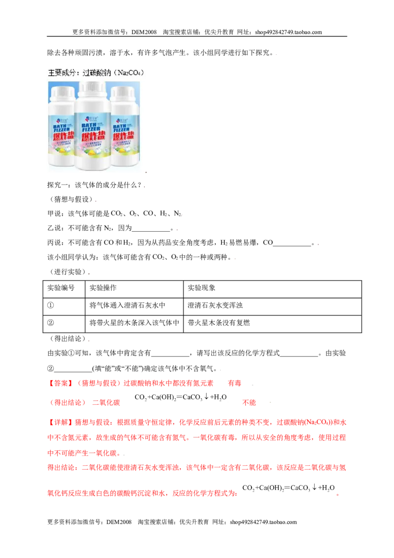 专练06（精选探究10题）（解析版）_1、初中学习资料_4-5、化学_4-5-5、初三化学上册_人教化学九年级上专项练习（022份）