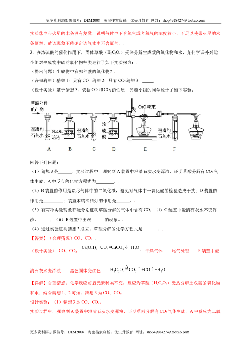 专练06（精选探究10题）（解析版）_1、初中学习资料_4-5、化学_4-5-5、初三化学上册_人教化学九年级上专项练习（022份）