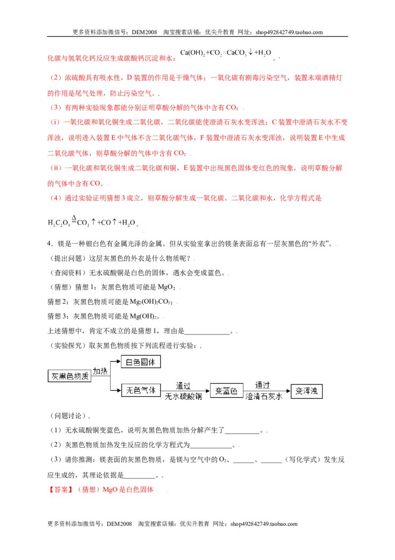 专练06（精选探究10题）（解析版）_1、初中学习资料_4-5、化学_4-5-5、初三化学上册_人教化学九年级上专项练习（022份）