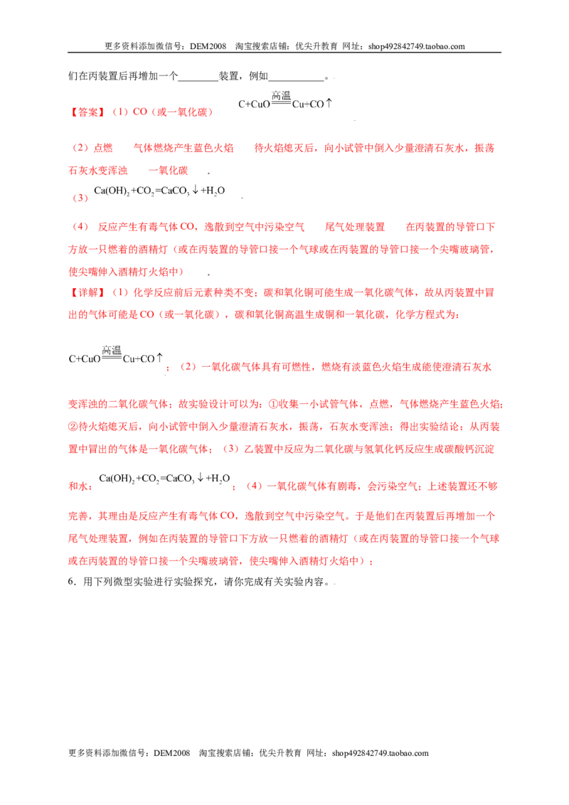 专练06（精选探究10题）（解析版）_1、初中学习资料_4-5、化学_4-5-5、初三化学上册_人教化学九年级上专项练习（022份）