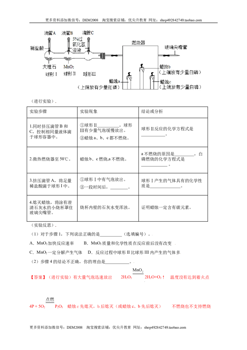专练06（精选探究10题）（解析版）_1、初中学习资料_4-5、化学_4-5-5、初三化学上册_人教化学九年级上专项练习（022份）