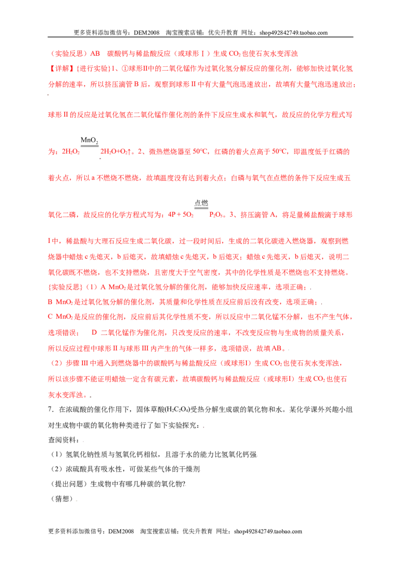 专练06（精选探究10题）（解析版）_1、初中学习资料_4-5、化学_4-5-5、初三化学上册_人教化学九年级上专项练习（022份）