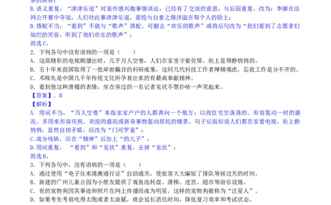 专题03病句辨析与修改（解析版）_1、初中学习资料_4-1、语文_4-1-2、初一语文下册_部编语文七年级下专项练习（019份）