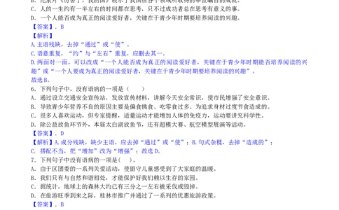 专题03病句辨析与修改（解析版）_1、初中学习资料_4-1、语文_4-1-2、初一语文下册_部编语文七年级下专项练习（019份）