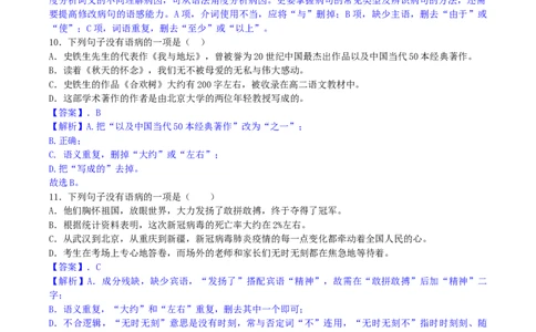专题03病句辨析与修改（解析版）_1、初中学习资料_4-1、语文_4-1-2、初一语文下册_部编语文七年级下专项练习（019份）