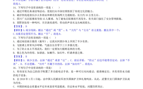 专题03病句辨析与修改（解析版）_1、初中学习资料_4-1、语文_4-1-2、初一语文下册_部编语文七年级下专项练习（019份）