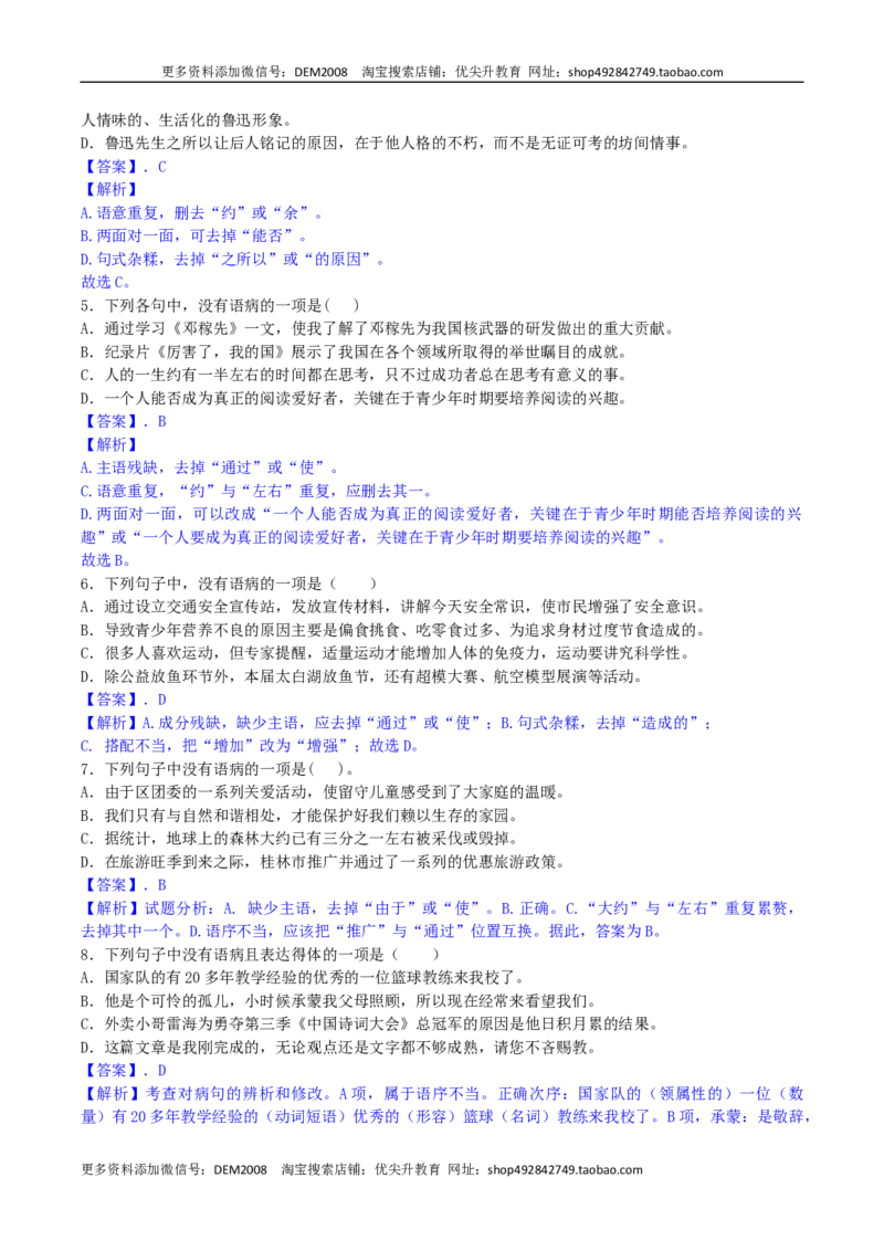 专题03病句辨析与修改（解析版）_1、初中学习资料_4-1、语文_4-1-2、初一语文下册_部编语文七年级下专项练习（019份）