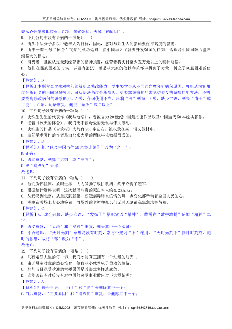 专题03病句辨析与修改（解析版）_1、初中学习资料_4-1、语文_4-1-2、初一语文下册_部编语文七年级下专项练习（019份）