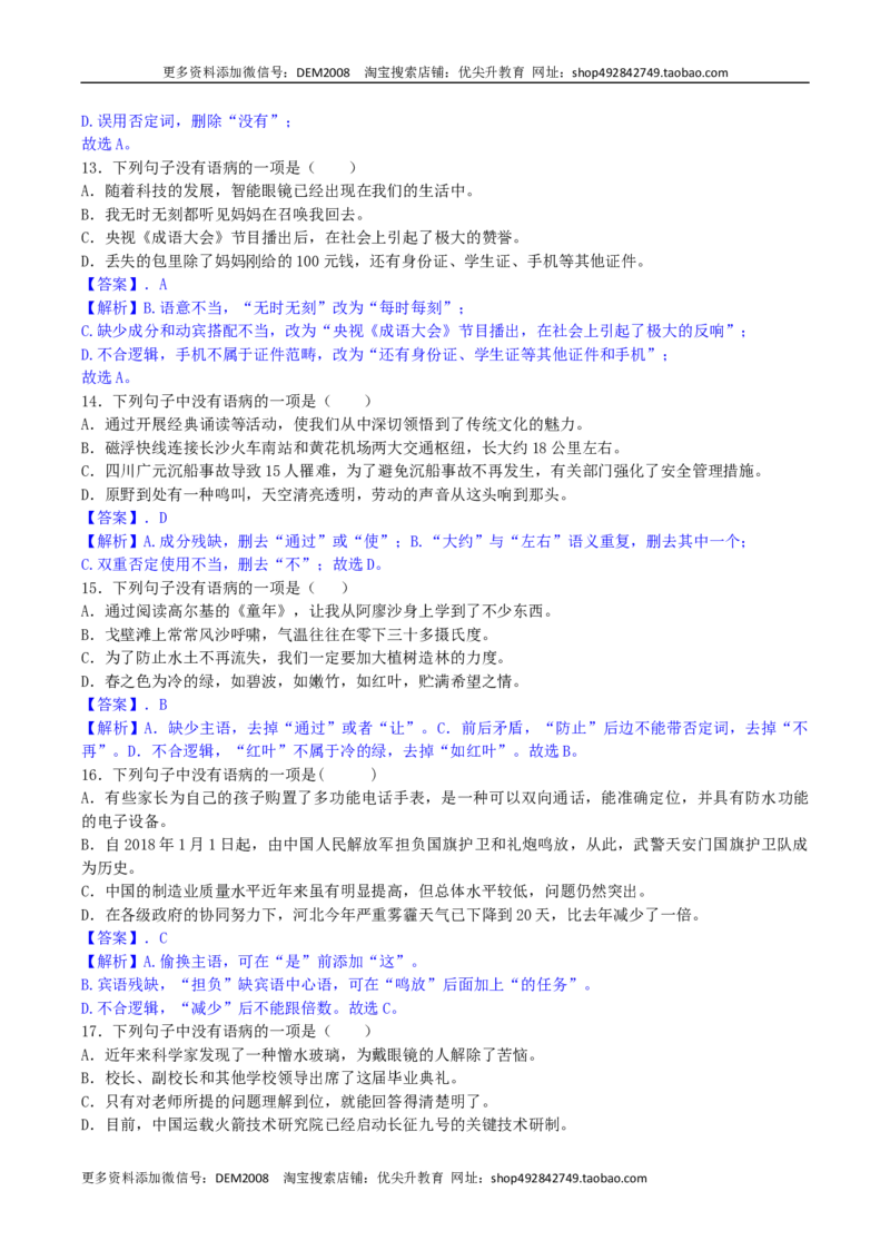 专题03病句辨析与修改（解析版）_1、初中学习资料_4-1、语文_4-1-2、初一语文下册_部编语文七年级下专项练习（019份）