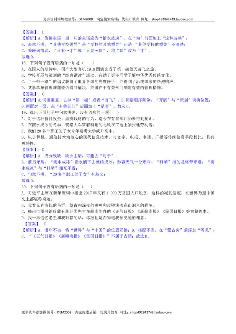 专题03病句辨析与修改（解析版）_1、初中学习资料_4-1、语文_4-1-2、初一语文下册_部编语文七年级下专项练习（019份）