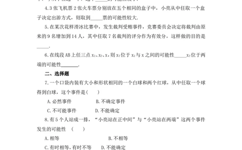 《频率的稳定性》同步练习2_1、初中学习资料_4-2、数学_北师大版_北师大版初中数学7下_北师大版初中数学7下_七年级下学期数学北师大单元测试_第六章概率初步
