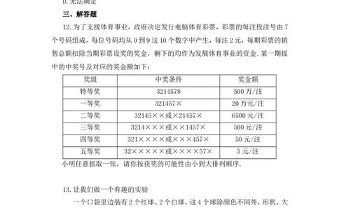 《频率的稳定性》同步练习2_1、初中学习资料_4-2、数学_北师大版_北师大版初中数学7下_北师大版初中数学7下_七年级下学期数学北师大单元测试_第六章概率初步