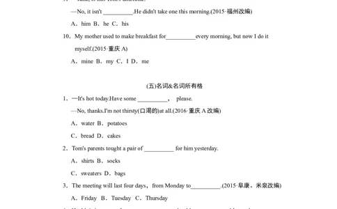 专项训练-语法_1、初中学习资料_4-3、英语_4-3-1、初一英语上册_人教英语七年级上专项练习（016份）_其他专项