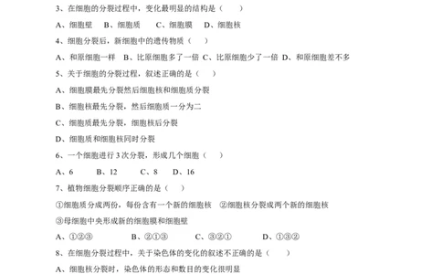 《细胞通过分裂产生新细胞》习题2无答案_1、初中学习资料_4-6、生物_4-6-1、初一生物上册_同步练习-138份_2、同步练习第2套115份_第2单元生物体的结构层次_2.2.1细胞通过分裂产生新细胞