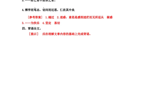 《论语》十二章课后习题参考答案_1、初中学习资料_2024秋改版_人教七上语文新版课件_4.课件PPT03套_3.第三单元_12《论语》十二章