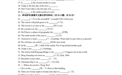 七年级英语上册Unit8Whenisyourbirthday含答案_1、初中学习资料_4-3、英语_4-3-1、初一英语上册_人教英语七年级上单元试卷（092份）_单元测试卷3（无听力）