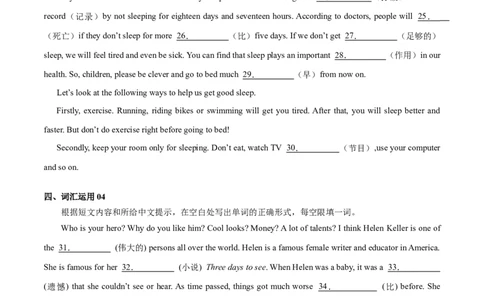 专练04：词汇运用-对点变式题（人教版）_1、初中学习资料_4-3、英语_4-3-3、初二英语上册_人教英语八年级上专项练习（011份）