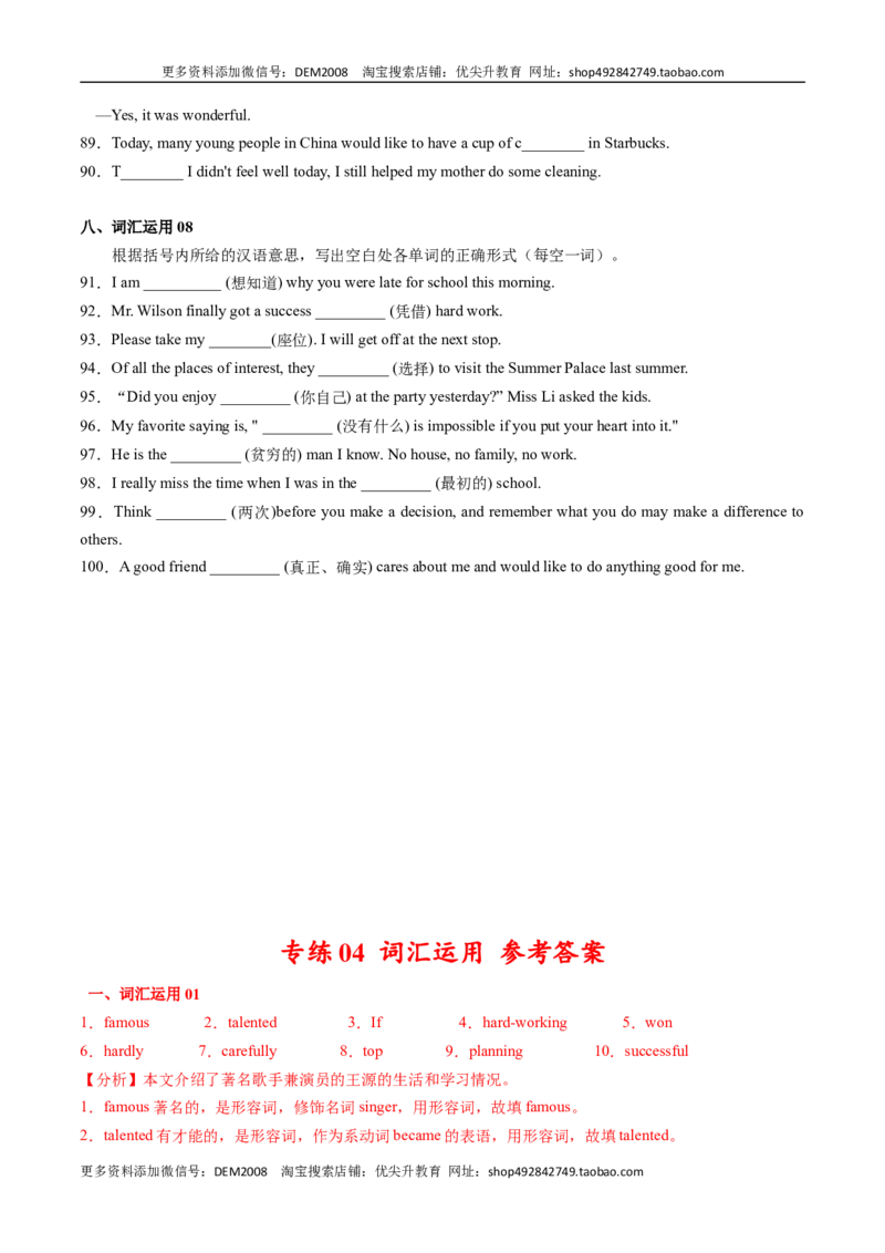 专练04：词汇运用-对点变式题（人教版）_1、初中学习资料_4-3、英语_4-3-3、初二英语上册_人教英语八年级上专项练习（011份）