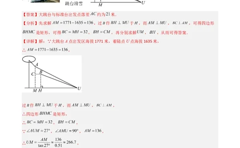 专题02解直角三角形实际应用的三种考法（解析版）（北师大版）_1、初中学习资料_24秋试卷_初中数学《常考压轴题攻略》_常考压轴题最新九年级数学下册压轴题攻略（北师大版）