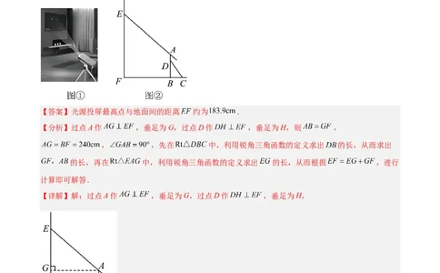 专题02解直角三角形实际应用的三种考法（解析版）（北师大版）_1、初中学习资料_24秋试卷_初中数学《常考压轴题攻略》_常考压轴题最新九年级数学下册压轴题攻略（北师大版）