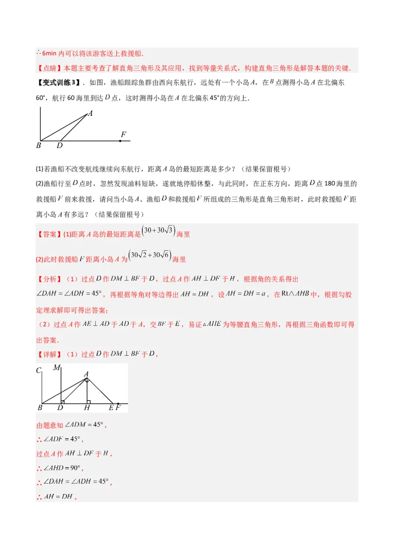 专题02解直角三角形实际应用的三种考法（解析版）（北师大版）_1、初中学习资料_24秋试卷_初中数学《常考压轴题攻略》_常考压轴题最新九年级数学下册压轴题攻略（北师大版）