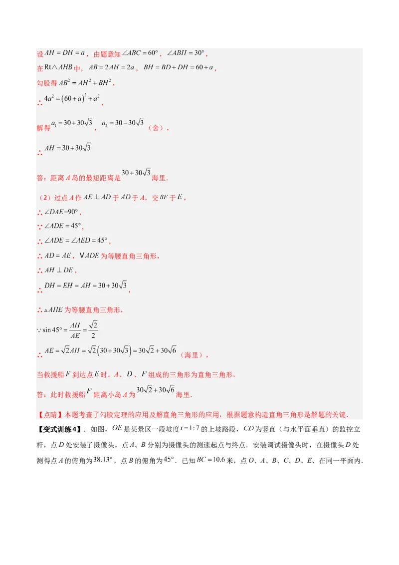 专题02解直角三角形实际应用的三种考法（解析版）（北师大版）_1、初中学习资料_24秋试卷_初中数学《常考压轴题攻略》_常考压轴题最新九年级数学下册压轴题攻略（北师大版）