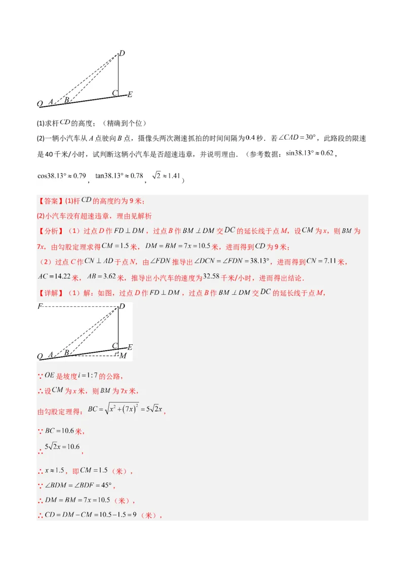专题02解直角三角形实际应用的三种考法（解析版）（北师大版）_1、初中学习资料_24秋试卷_初中数学《常考压轴题攻略》_常考压轴题最新九年级数学下册压轴题攻略（北师大版）