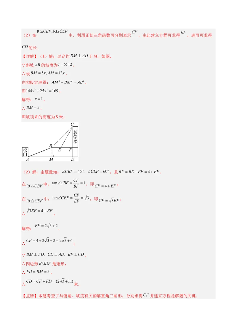 专题02解直角三角形实际应用的三种考法（解析版）（北师大版）_1、初中学习资料_24秋试卷_初中数学《常考压轴题攻略》_常考压轴题最新九年级数学下册压轴题攻略（北师大版）