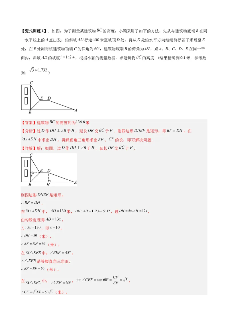 专题02解直角三角形实际应用的三种考法（解析版）（北师大版）_1、初中学习资料_24秋试卷_初中数学《常考压轴题攻略》_常考压轴题最新九年级数学下册压轴题攻略（北师大版）