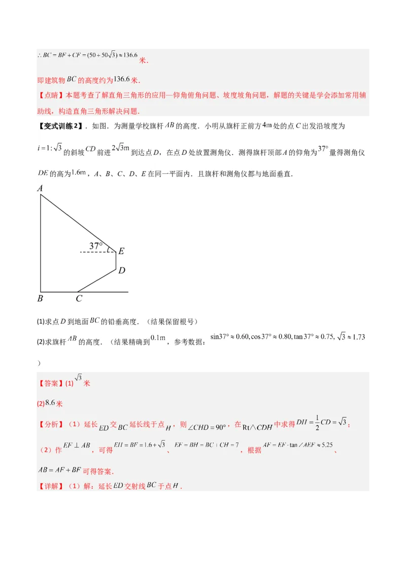 专题02解直角三角形实际应用的三种考法（解析版）（北师大版）_1、初中学习资料_24秋试卷_初中数学《常考压轴题攻略》_常考压轴题最新九年级数学下册压轴题攻略（北师大版）