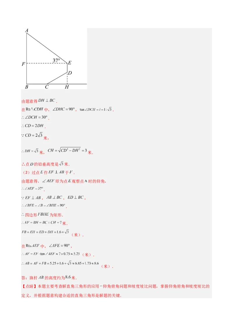 专题02解直角三角形实际应用的三种考法（解析版）（北师大版）_1、初中学习资料_24秋试卷_初中数学《常考压轴题攻略》_常考压轴题最新九年级数学下册压轴题攻略（北师大版）