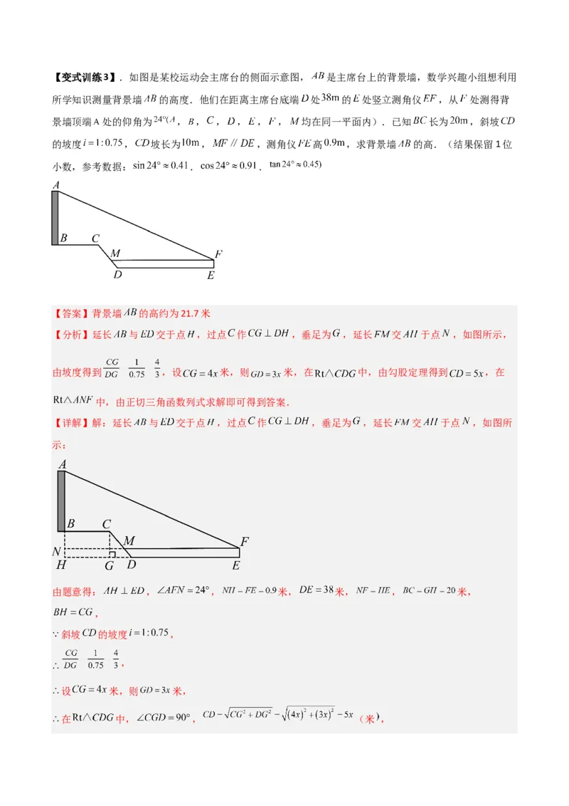 专题02解直角三角形实际应用的三种考法（解析版）（北师大版）_1、初中学习资料_24秋试卷_初中数学《常考压轴题攻略》_常考压轴题最新九年级数学下册压轴题攻略（北师大版）