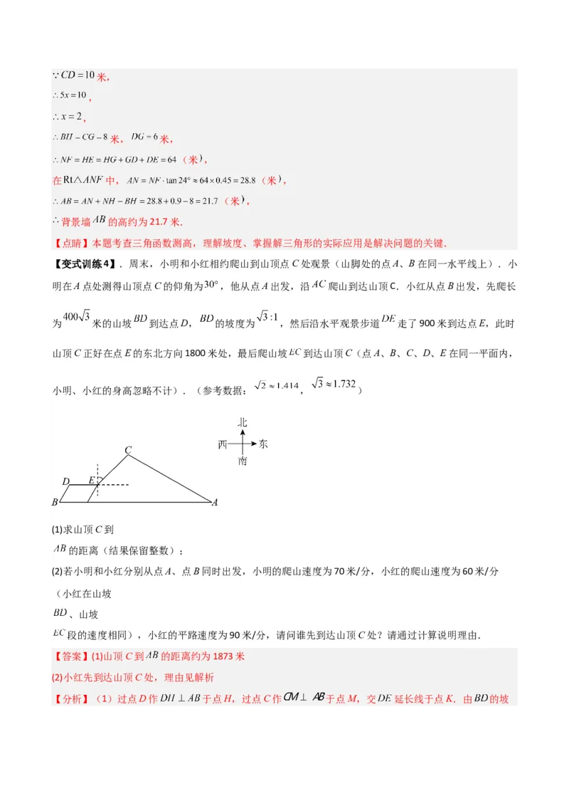 专题02解直角三角形实际应用的三种考法（解析版）（北师大版）_1、初中学习资料_24秋试卷_初中数学《常考压轴题攻略》_常考压轴题最新九年级数学下册压轴题攻略（北师大版）