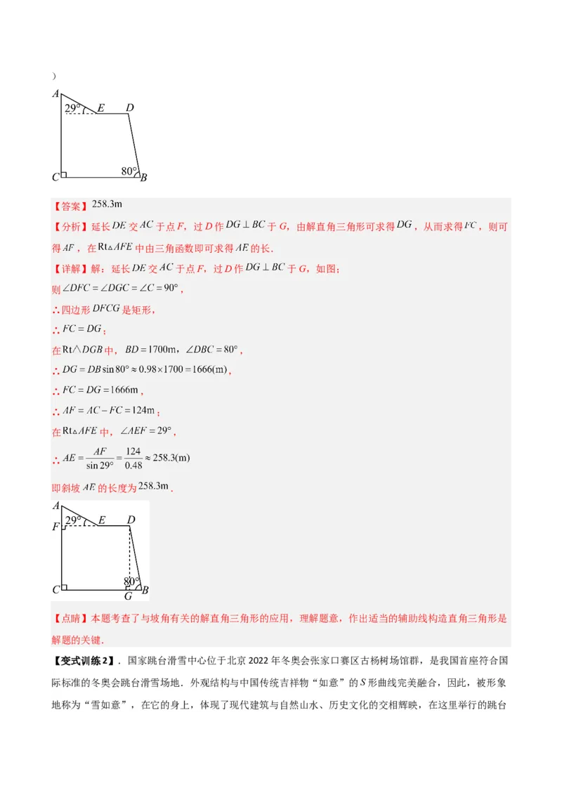 专题02解直角三角形实际应用的三种考法（解析版）（北师大版）_1、初中学习资料_24秋试卷_初中数学《常考压轴题攻略》_常考压轴题最新九年级数学下册压轴题攻略（北师大版）