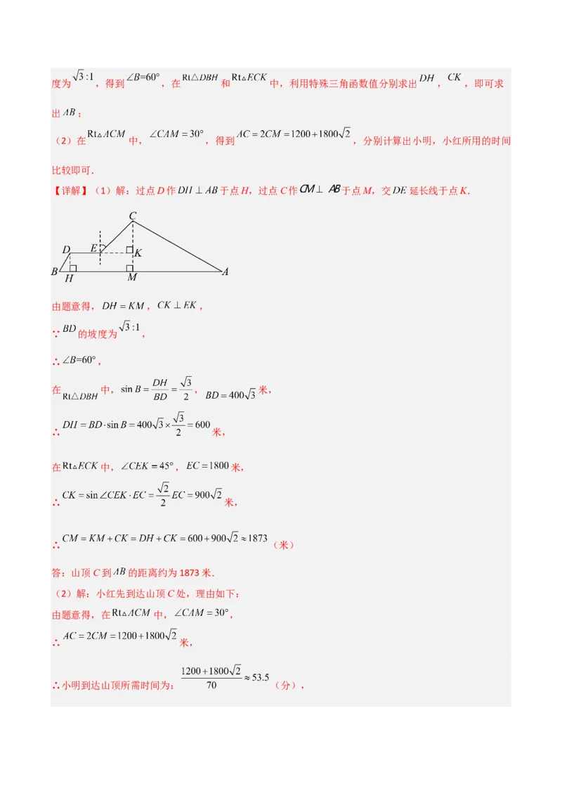 专题02解直角三角形实际应用的三种考法（解析版）（北师大版）_1、初中学习资料_24秋试卷_初中数学《常考压轴题攻略》_常考压轴题最新九年级数学下册压轴题攻略（北师大版）