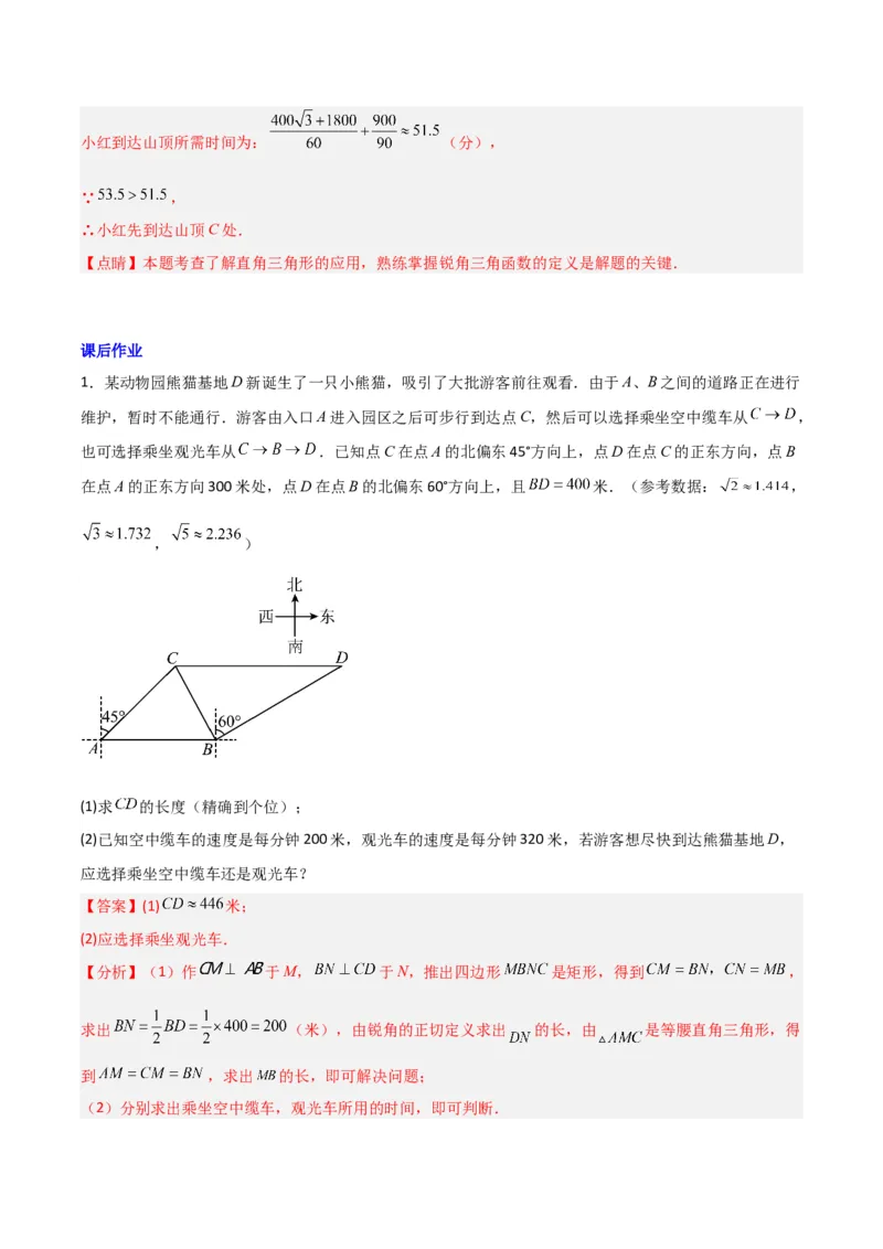 专题02解直角三角形实际应用的三种考法（解析版）（北师大版）_1、初中学习资料_24秋试卷_初中数学《常考压轴题攻略》_常考压轴题最新九年级数学下册压轴题攻略（北师大版）