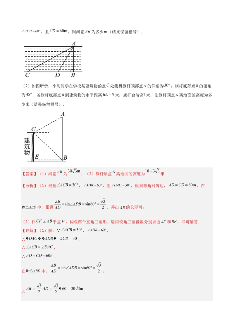 专题02解直角三角形实际应用的三种考法（解析版）（北师大版）_1、初中学习资料_24秋试卷_初中数学《常考压轴题攻略》_常考压轴题最新九年级数学下册压轴题攻略（北师大版）