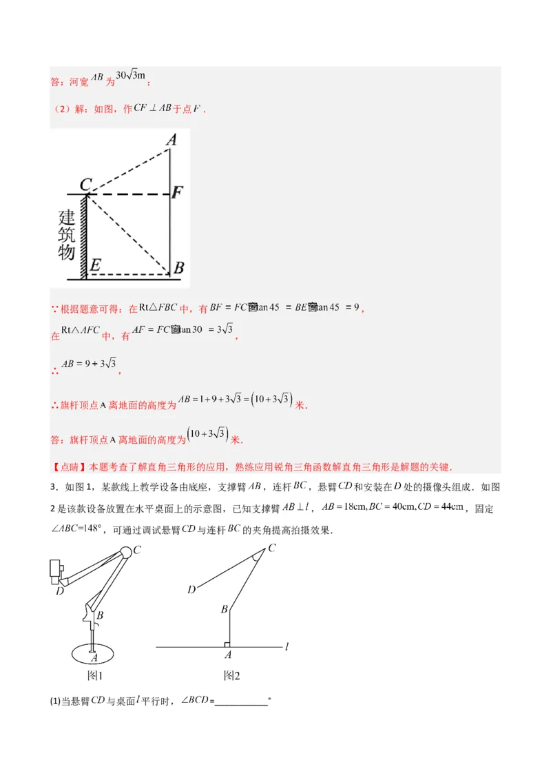 专题02解直角三角形实际应用的三种考法（解析版）（北师大版）_1、初中学习资料_24秋试卷_初中数学《常考压轴题攻略》_常考压轴题最新九年级数学下册压轴题攻略（北师大版）