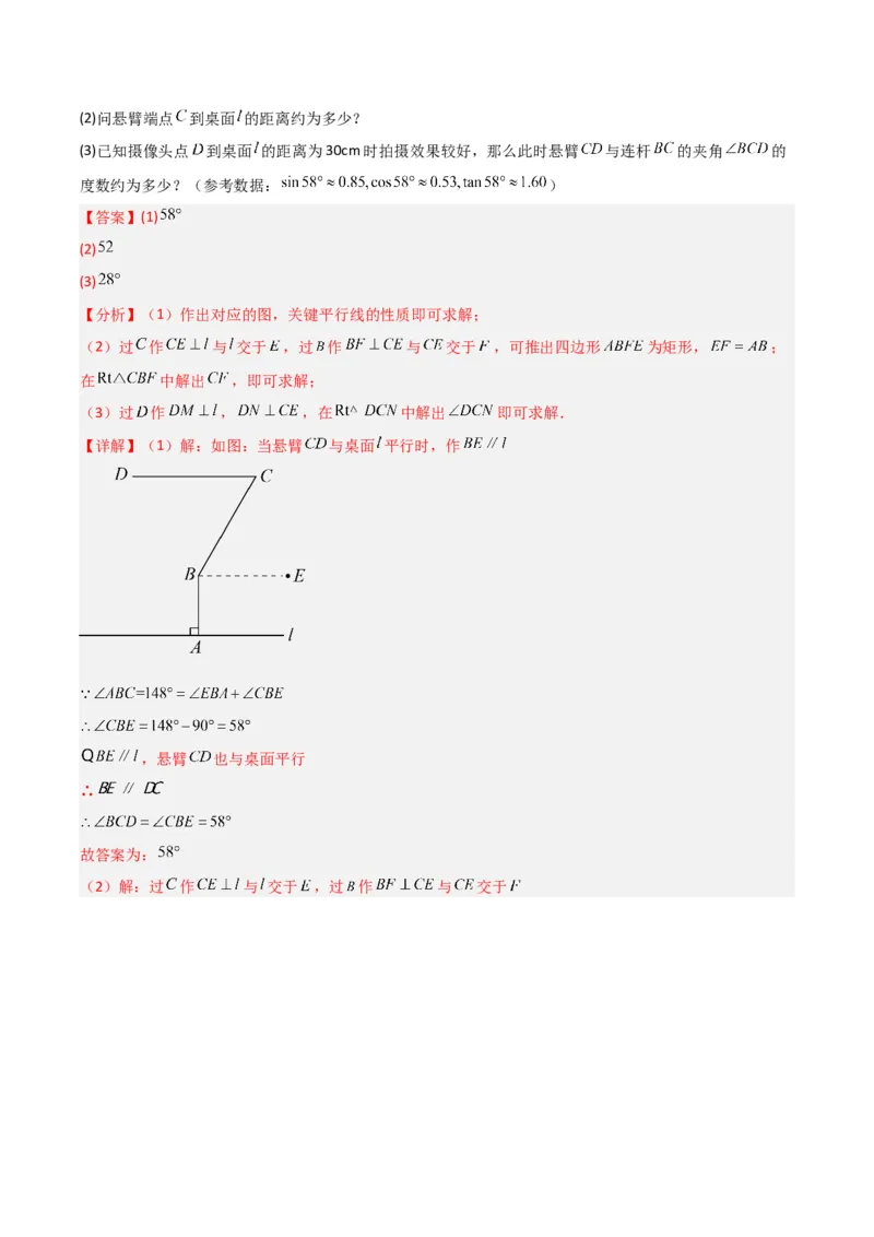 专题02解直角三角形实际应用的三种考法（解析版）（北师大版）_1、初中学习资料_24秋试卷_初中数学《常考压轴题攻略》_常考压轴题最新九年级数学下册压轴题攻略（北师大版）